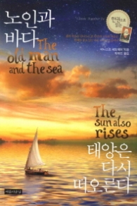 노인과 바다 (클래식투게더 14)